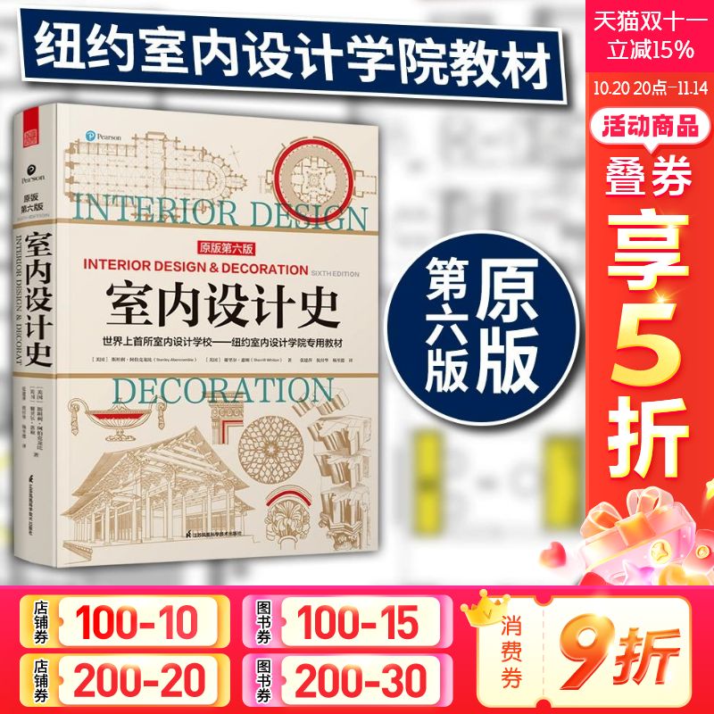 室内设计史 谢里尔惠顿著 纽约室内设计学院教材专业人士室内设计师参考指导书全屋定制书籍软装搭配教学室内配色方案
