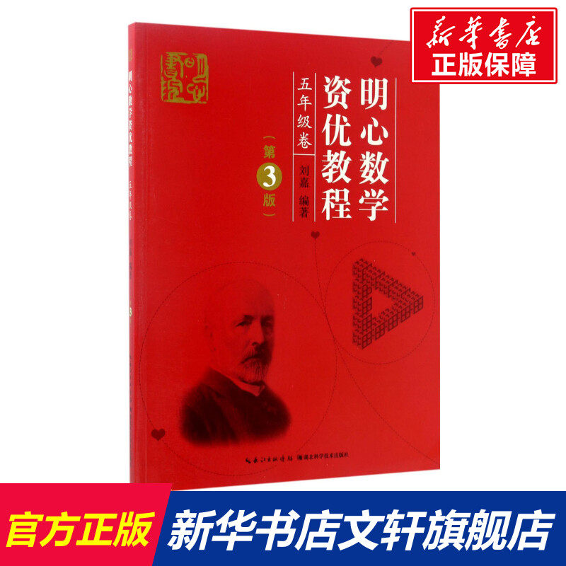 明心数学资优教程 数学原来可以这样学发现数学之美 数学建模趣味数学学习 搭配几何原本数学三书微积分 新华书店文轩官网 湖北科 - 实物图