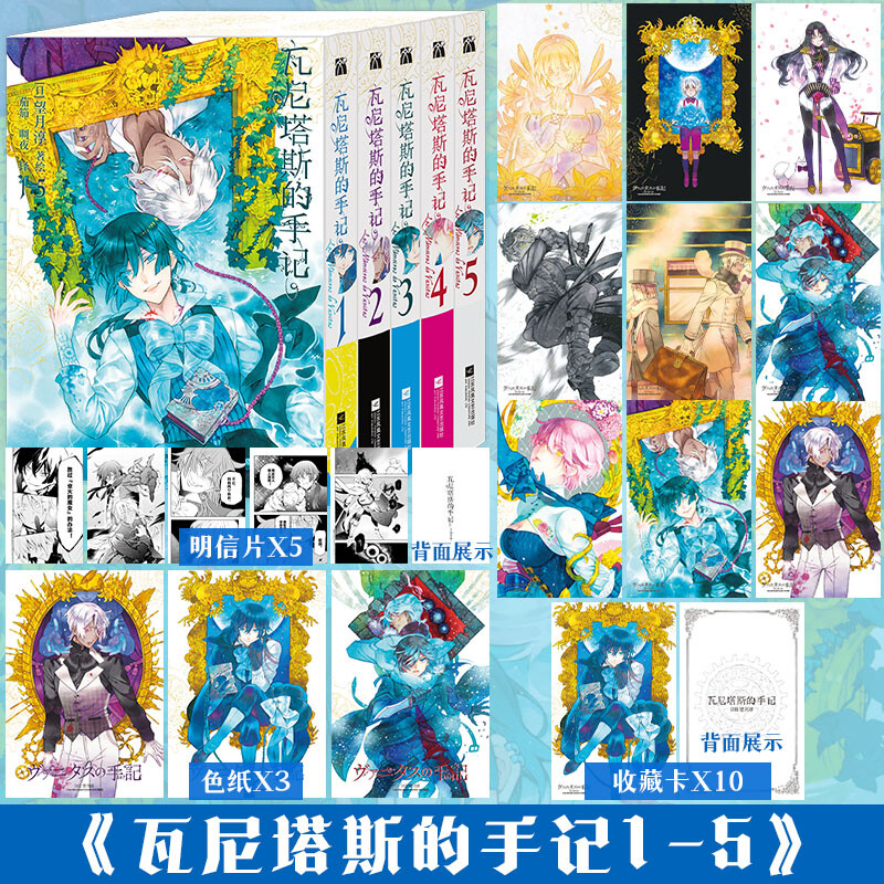 色纸×3+收藏卡×10+明信片×5+珍藏版套盒】瓦尼塔斯的手记1-5 潘朵拉之心作者望月淳再创经典 首引进简体中文版1:1还原日版尺寸