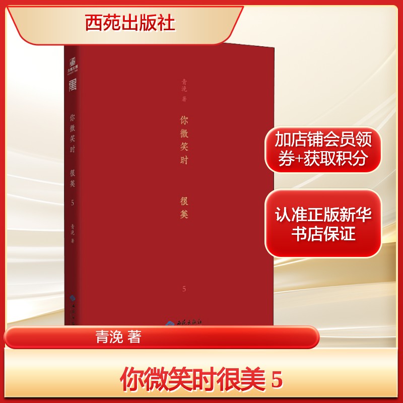 新华书店正版 情感小说 文轩网