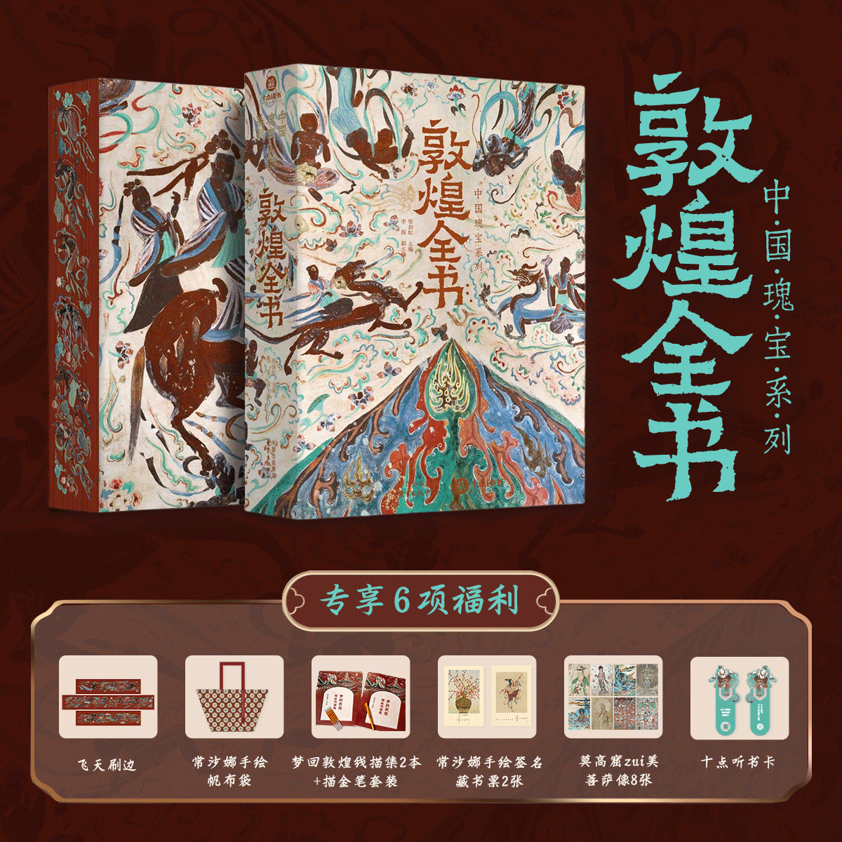 敦煌全书 历史石窟彩塑壁画文献餐食莫高窟高清摄影图集美术绘画文化理论图文结合遗书收藏鉴赏送礼 敦煌学艺术画册 敦煌书籍