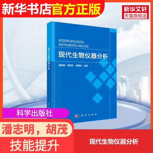 新华书店正版 生物科学 文轩网