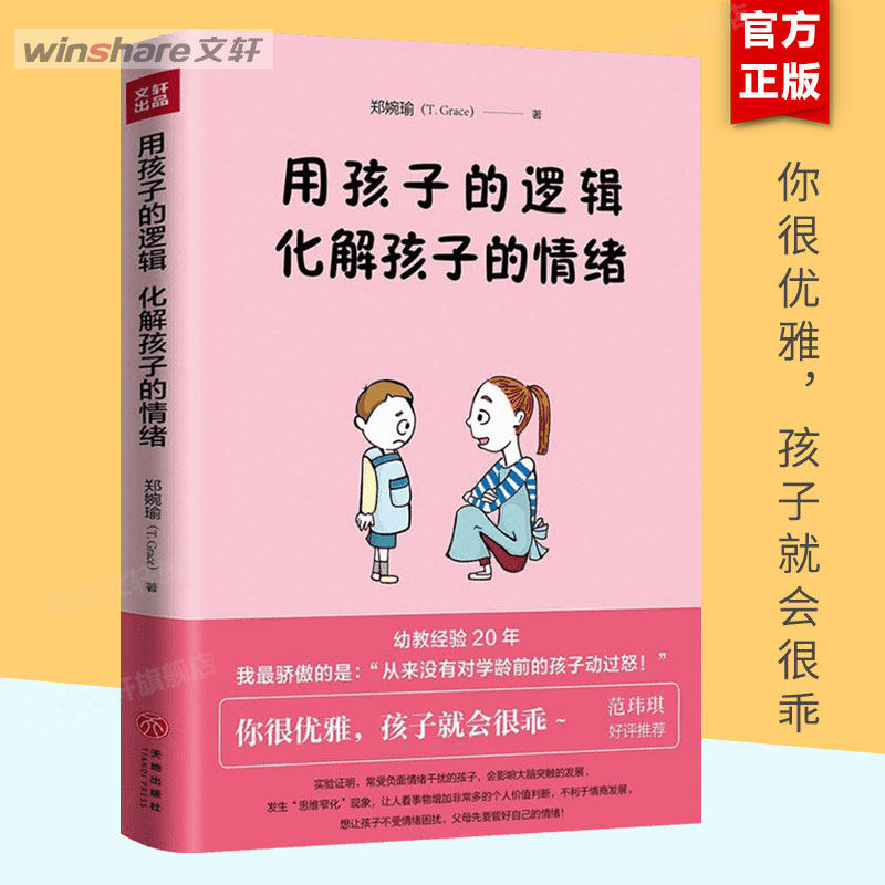 经验20年 从未动怒过的心法大起底亲子关系育儿教育亲子沟通正版书籍