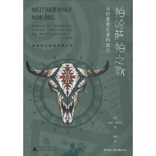 正版 新华书店旗舰店文轩官网 美 Nerburn 著;潘敏 Kent 帕哈萨帕之歌 肯特·纳尔本 书籍小说畅销书 译 新华文轩