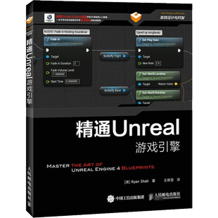 精通Unreal游戏引擎 (英)沙哈 正版书籍 新华书店旗舰店文轩官网 人民邮电出版社