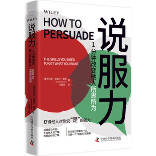 说服力 1分钟改变他人所思所为 (澳)米歇尔·鲍登(Michelle Bowden) 中国科学技术出版社 正版书籍 新华书店旗舰店文轩官网