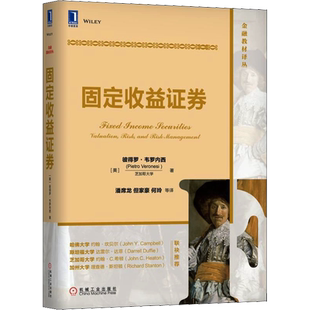 【新华文轩】固定收益证券 (美)彼得罗·韦罗内西(Pietro Veronesi) 正版书籍 新华书店旗舰店文轩官网 机械工业出版社