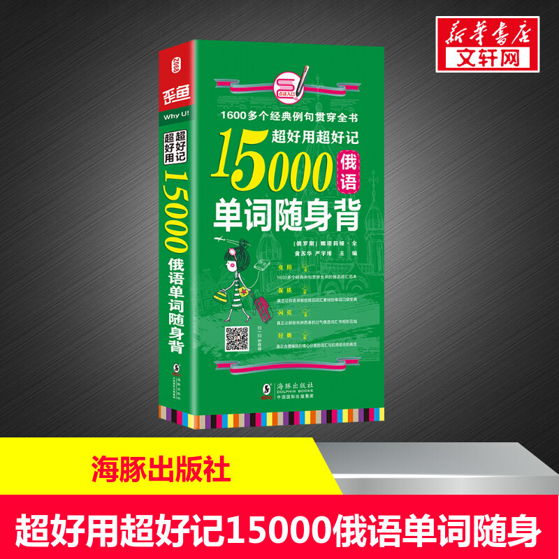 新华书店正版 外语－俄语 文轩网