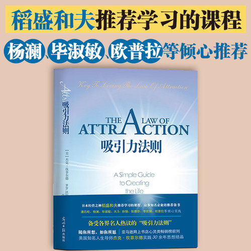 吸引力法则 蓝版秘密 the secret实践手册 激发无限潜能 掌握吸引力法则是创造梦想人生的关键 励志经典成功学正版书籍畅销书 正版