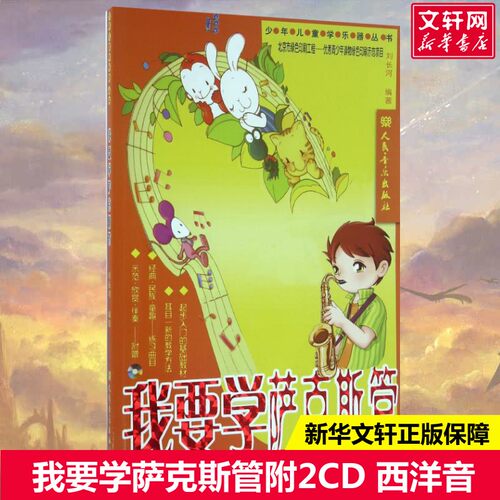 新华书店正版 西洋音乐 文轩网