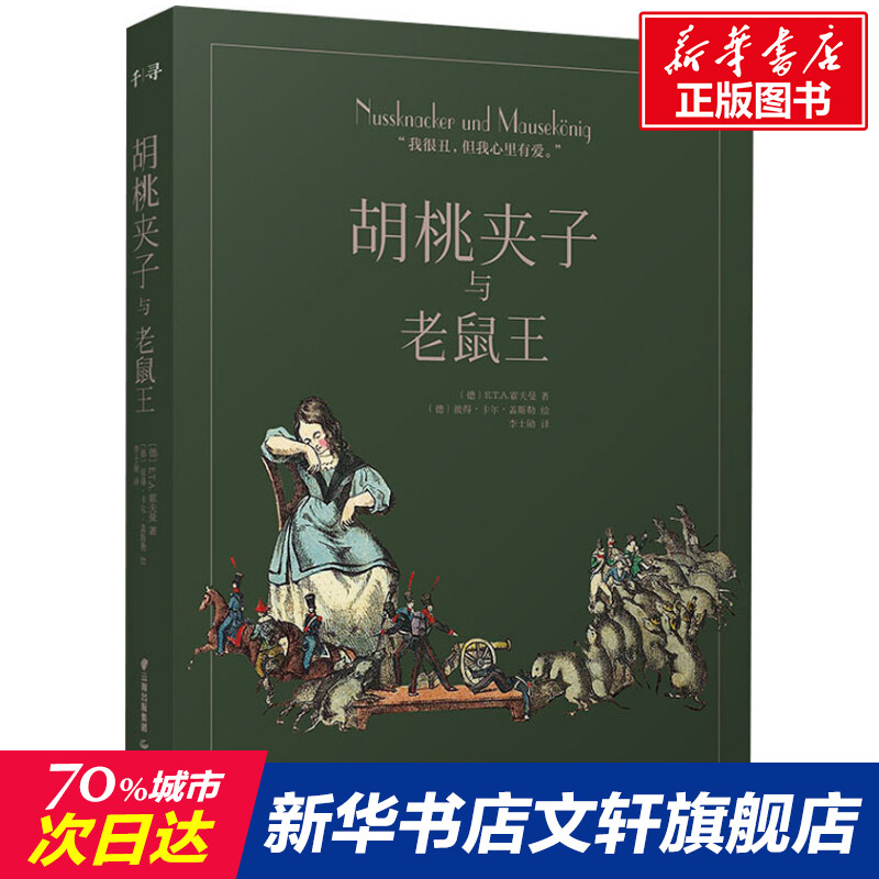 新华书店正版 童话故事 文轩网