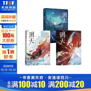 正版 社 洄天普通版 中信出版 新华书店旗舰店文轩官网 书籍小说畅销书 淮上 新华文轩