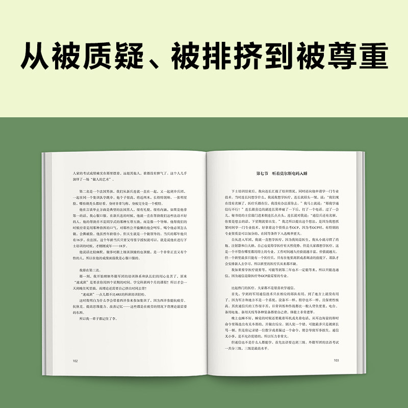 征服法国外籍军团的华人特种兵