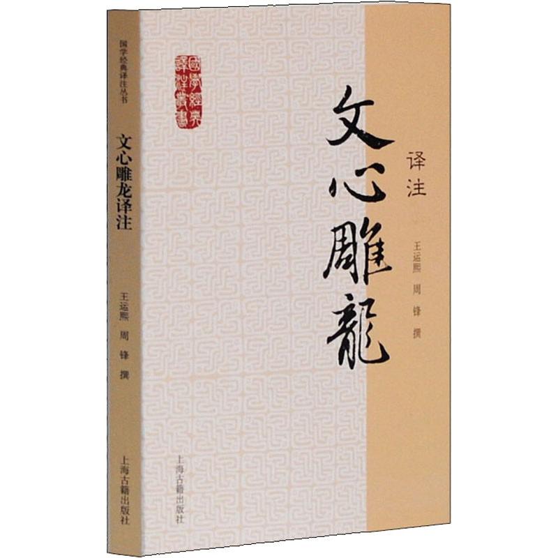 新华书店正版 古典文学理论 文轩网