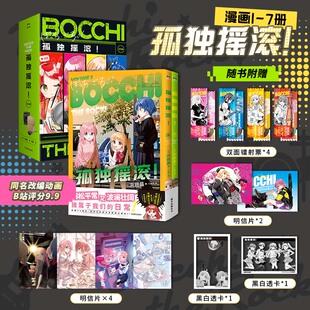 【新华文轩】孤独摇滚漫画1-5-6-7册 浜路晶 简体中文版 漫画 日本同名动漫原著 新华文轩旗舰正版