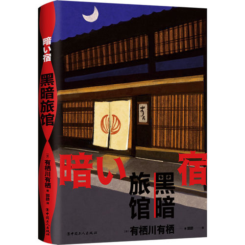 新华书店正版 外国科幻,侦探小说 文轩网