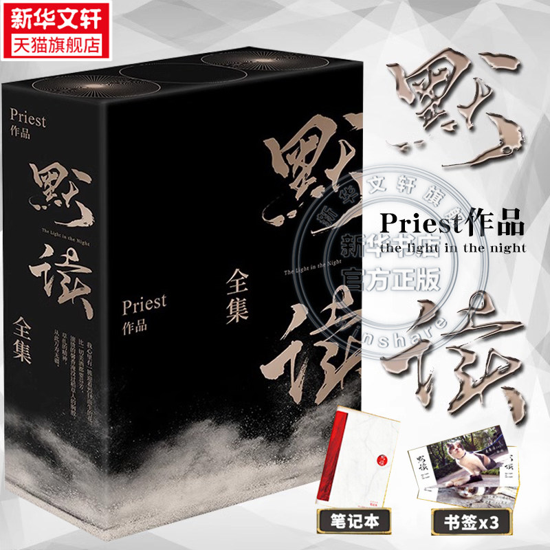 【priest作品任选】默读新版 残次品杀破狼镇魂桥头楼上烈火浇愁有匪 正版实体书 青春小说文学畅销实体新书悬疑推理言情小说 磨铁图片