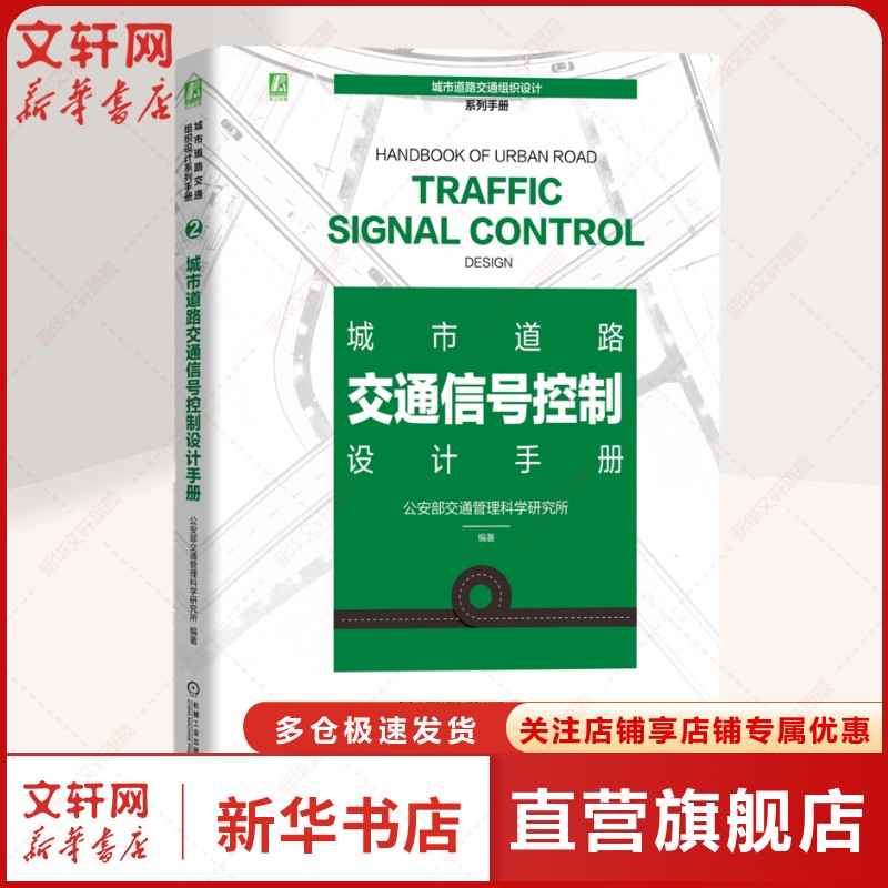 新华书店正版 交通运输 文轩网