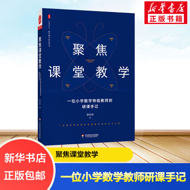 新华书店正版 教学方法及理论 文轩网