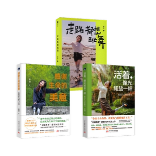 活着,像光和盐一样+感谢生命的美意+走路都想跳舞 廖智 华中科技大学出版社等 正版书籍 新华书店旗舰店文轩官网