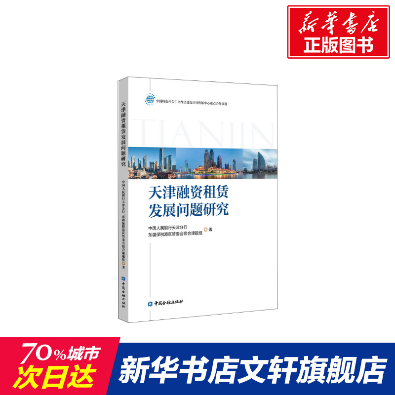 新华书店正版 财政金融 文轩网