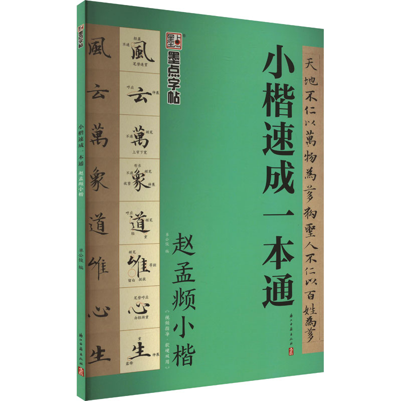新华书店正版 毛笔书法 文轩网