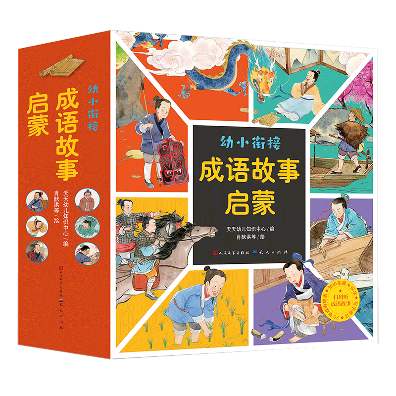 【新华文轩】幼小衔接·成语故事启蒙（全20册）-天天幼儿知识中心/编 正版书籍 新华书店旗舰店文轩官网 天天出版社
