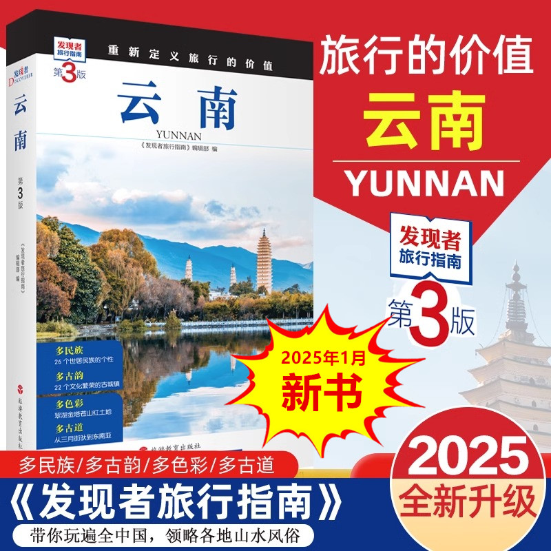 新华书店正版 旅游 文轩网