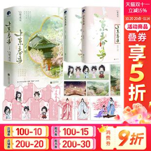 白鹭成双原著小说 正版 赠人物立卡x3 风琴折页卡 上京春事 立卡 印签明信片 Q版 青春言情浪漫实体书 全二册 新华文轩