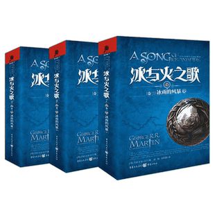 冰与火之歌卷3:冰雨的风暴(上中下) 套装 共3册 乔治.马丁 权力的游戏艾美奖史诗奇幻小说经典魔幻 外国文学