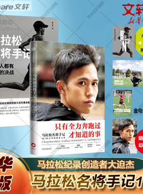 马拉松名将手记1+2 大迫杰著 42.195公里的孤独之旅 备战东京奥运会前训练日志与跑步手记 个人写真 中信出版社科 励志书籍 正版