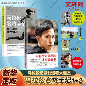 马拉松名将手记1+2大迫杰著 42.195公里的孤独之旅备战东京奥运会前训练日志与跑步手记个人写真中信出版社科励志书籍正版