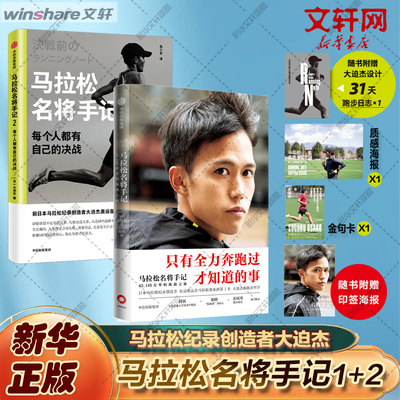马拉松名将手记1+2 大迫杰著 42.195公里的孤独之旅 备战东京奥运会前训练日志与跑步手记 个人写真 中信出版社科 励志书籍 正版