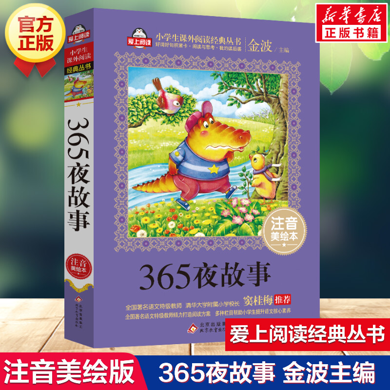 新华书店正版 少儿中外注音名著 文轩网