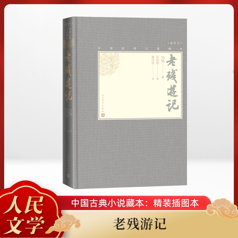 新华书店正版 中国古典小说、诗词 文轩网