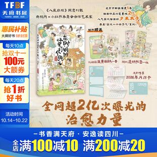 正版 社 在时间 中国轻工业出版 新华书店旗舰店文轩官网 书籍小说畅销书 著绘 夕米木子 怀里打个盹儿 新华文轩