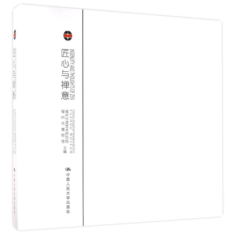【新华文轩】匠心与禅意:器韵.器度 福州市漆艺术研究院 福州市博物馆 主编 正版书籍 新华书店旗舰店文轩官网