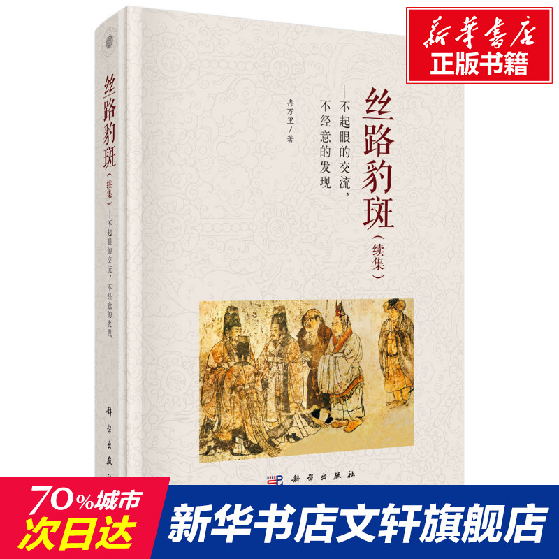 新华书店正版 文物考古 文轩网