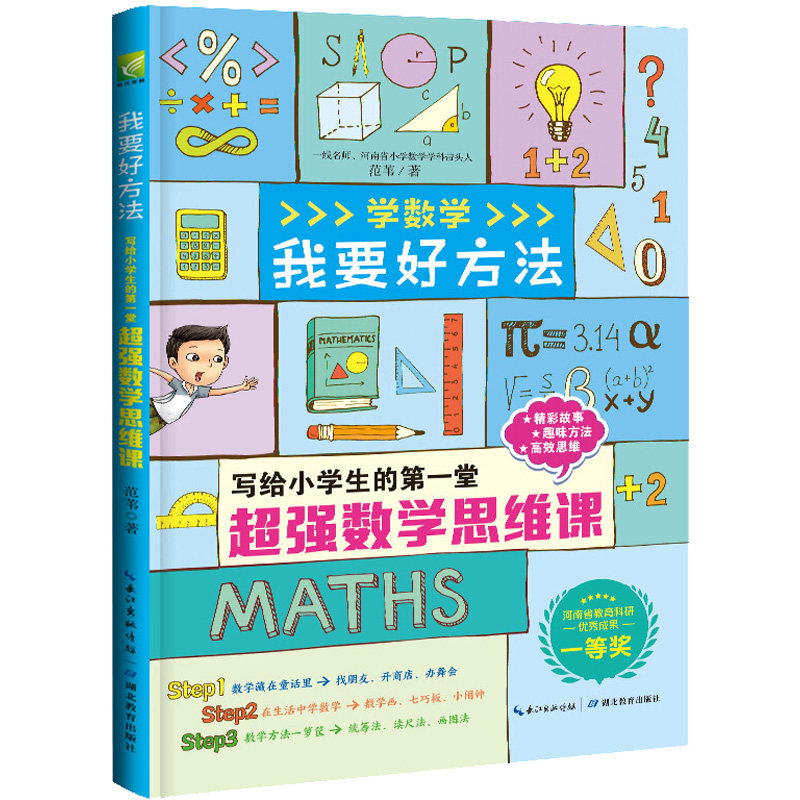 【新华文轩】我要好方法 范苇 正版书籍 新华书店旗舰店文轩官网 湖北教育出版社,书籍/杂志/报纸,自由组合套装,淘宝优惠券,粉丝福利购,淘宝优惠卷