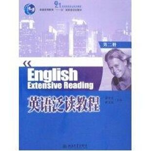 新华书店旗舰店文轩官网 社 第2册 著 正版 胡文征 英语泛读教程 潘守文 北京大学出版 书籍 新华文轩