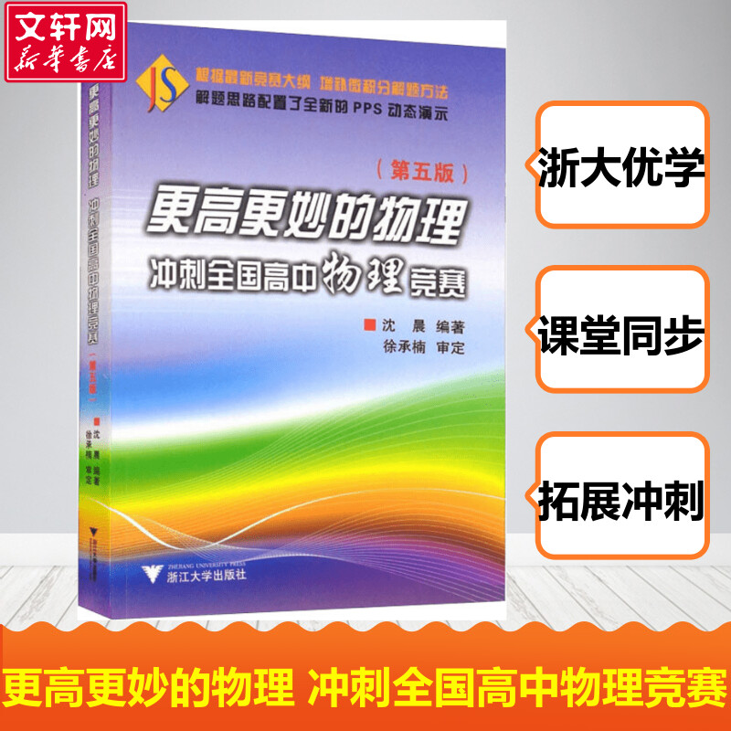 更高更妙的物理冲刺全国