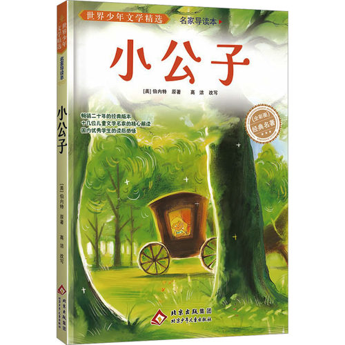 新华书店正版 少儿中外名著 文轩网