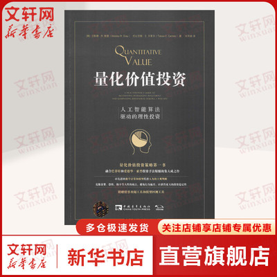 【新华文轩】量化价值投资 人工智能算法驱动的理性投资
