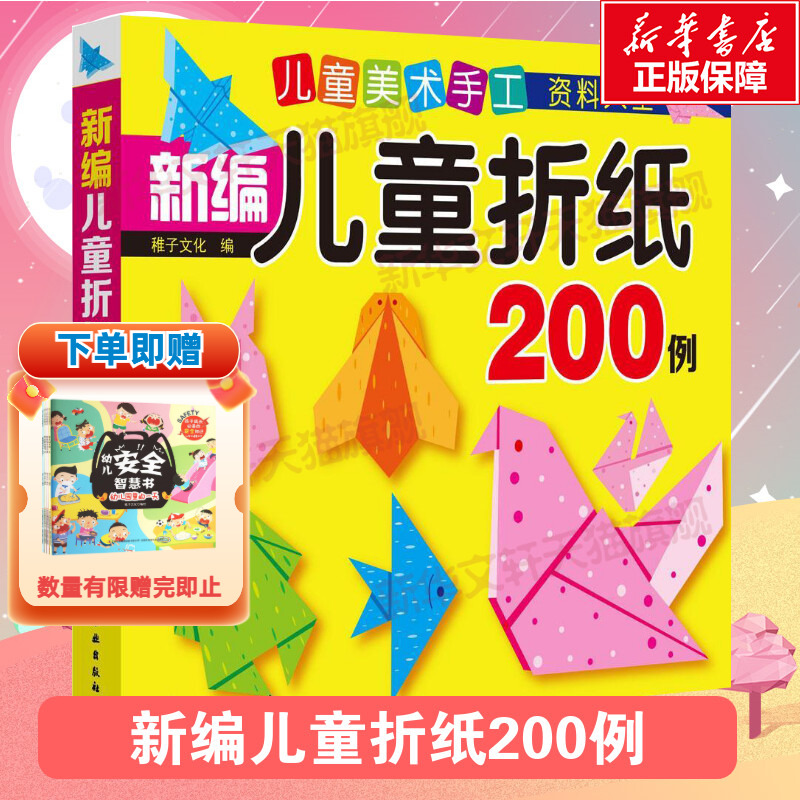 儿童美术手工资料大全折纸200例