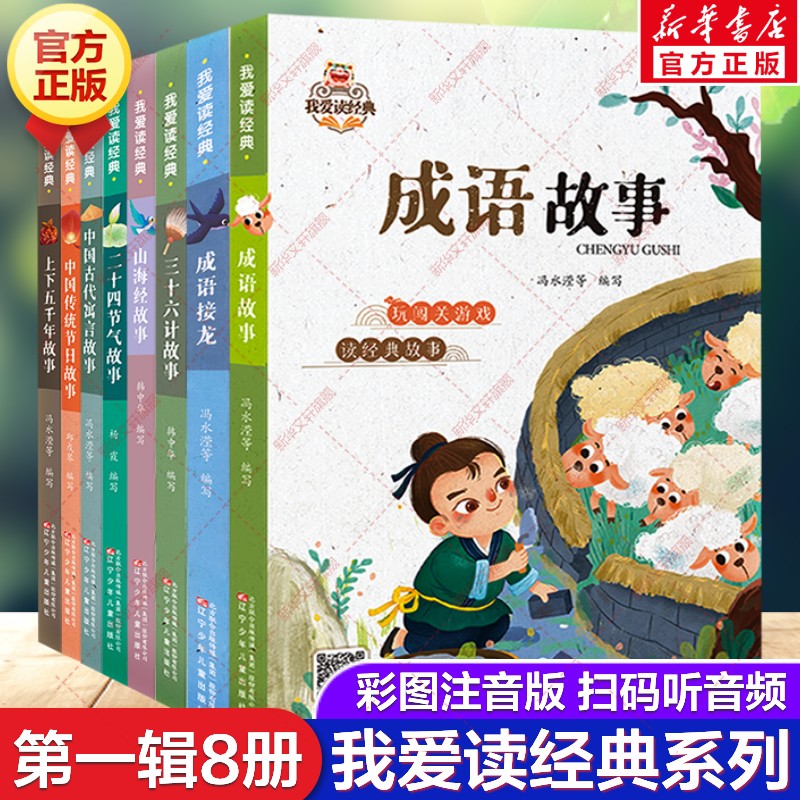 我爱读经典8册正版书籍