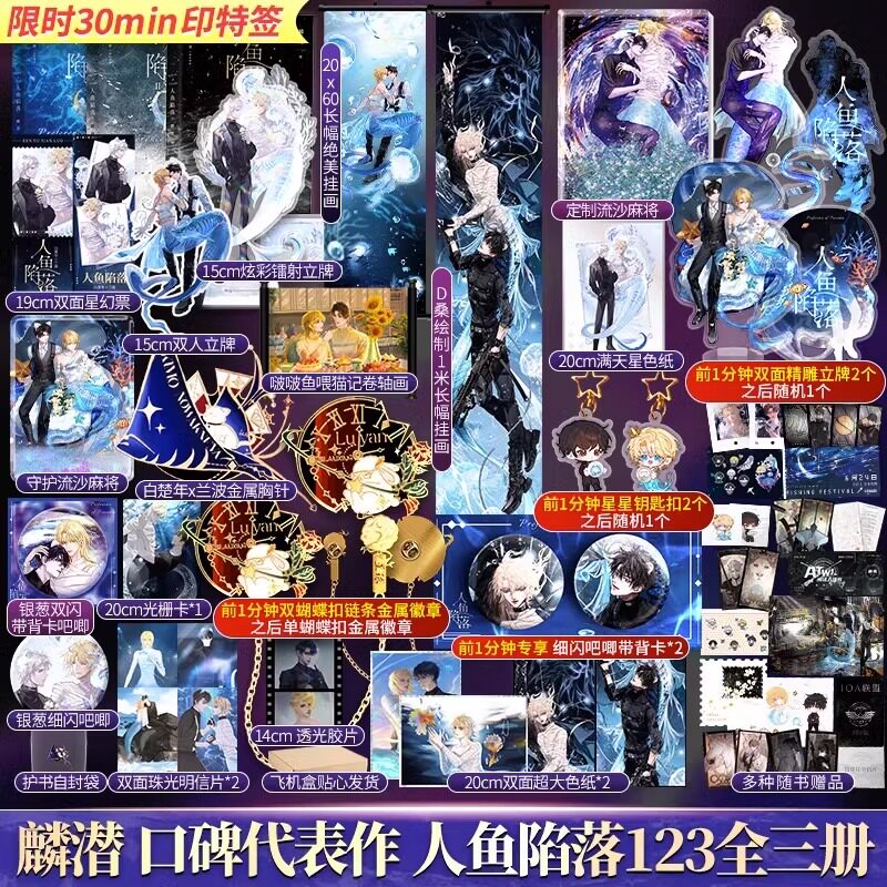 印特签版 人鱼陷落全套正版3册【文轩专享赠品】人鱼陷落123 麟潜著 白楚年VS兰波 青春言情小说实体书正版 新华文轩旗舰高性价比高么？