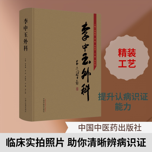新华书店正版 中医各科 文轩网