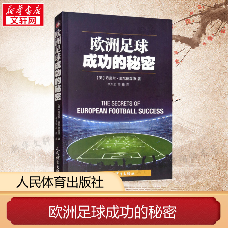 新华书店正版 体育 文轩网