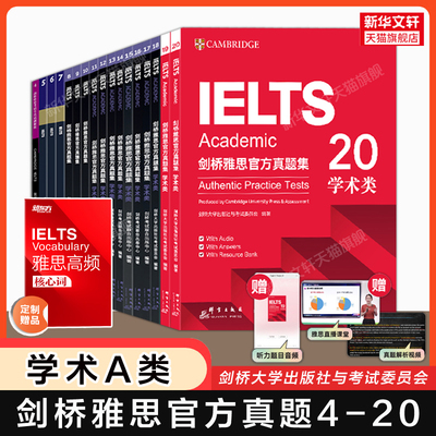 【官方正版】剑桥官方雅思真题集4-20全套 学术A类 新东方IELTS雅思真题剑4到20/18/19剑雅试题考试学习资料书籍题库阅读听力写作