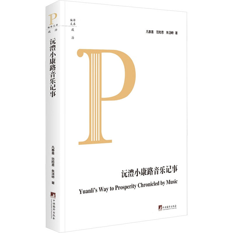 新华书店正版 音乐理论 文轩网